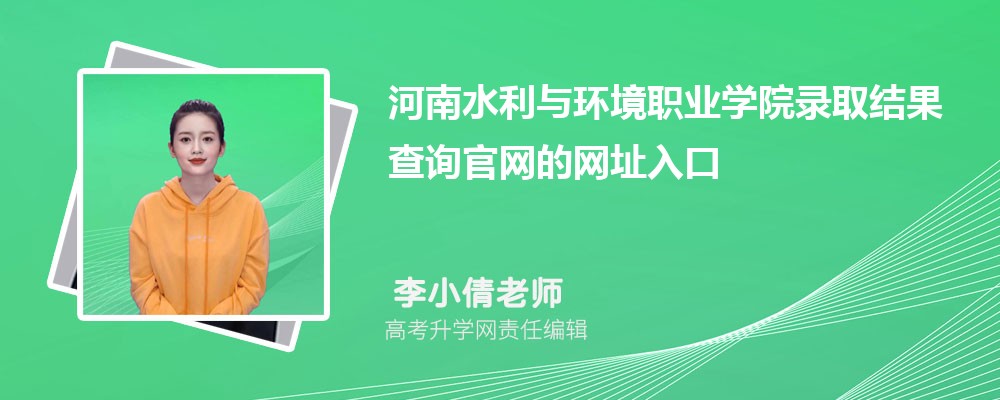 2024ˮ뻷ְҵѧԺ߿¼ȡѯַ