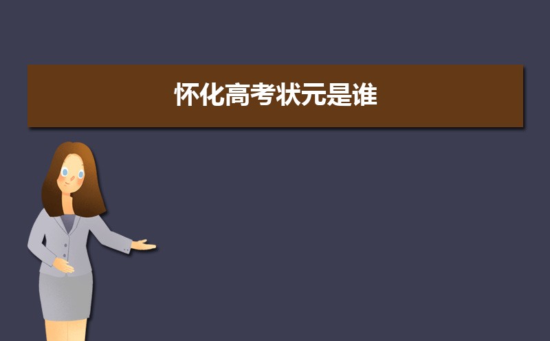 ߿״Ԫ˭2024,껳߿״ԪԺУ