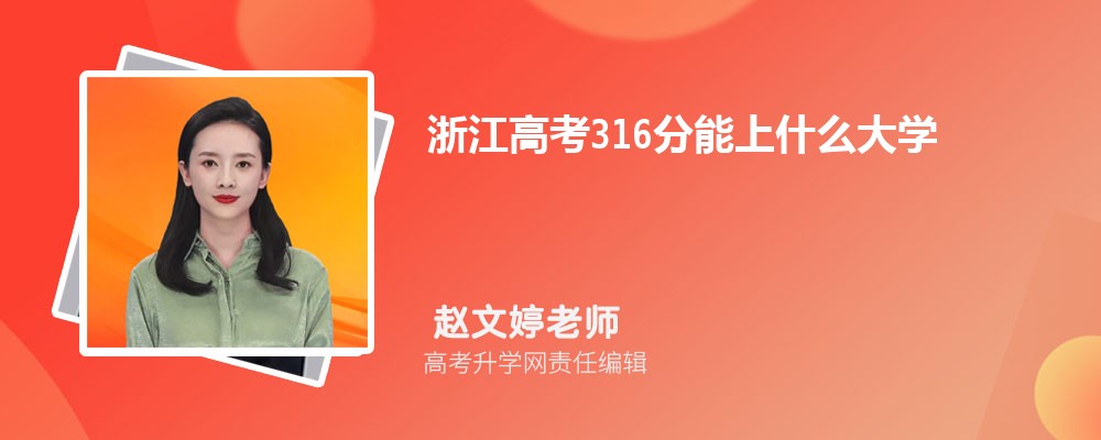 㽭߿316ʲôѧ2024(+)