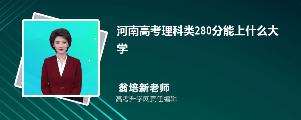 ϸ߿280ʲôѧ2024(+)