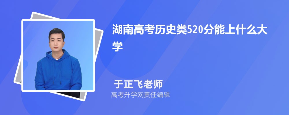 ϸ߿ʷ520ʲôѧ2024(+)