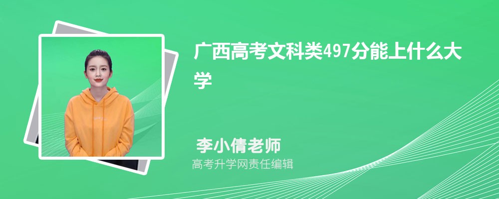 ߿ʷ497ʲôѧ2024(+)
