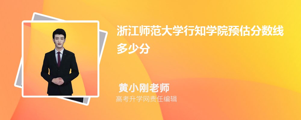 㽭ʦѧ֪ѧԺԤ2024ٷ?(ٿ)