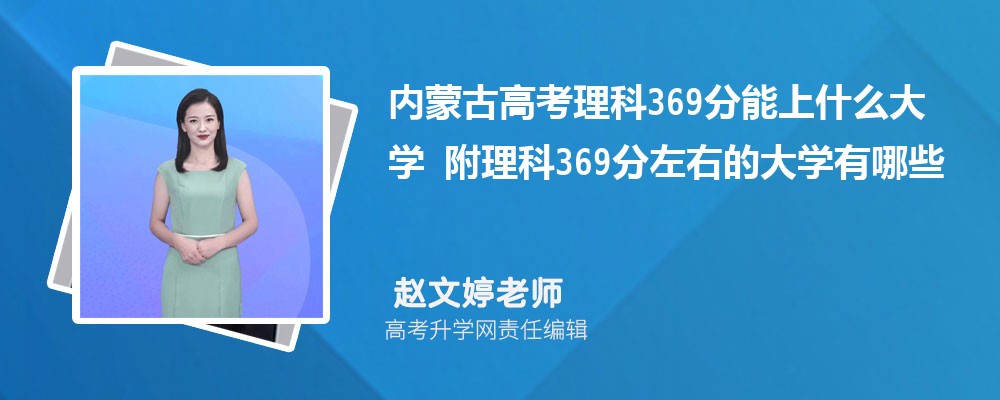 ɹŸ߿369ʲôѧ2024 369ҵĴѧЩ