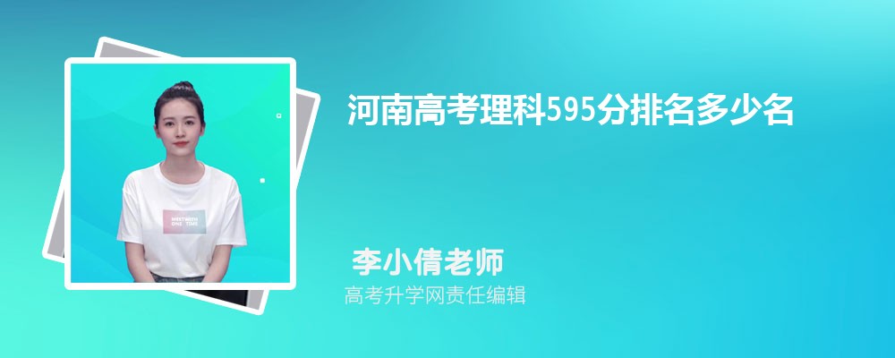 ϸ߿595 2024ܱʲôѧ