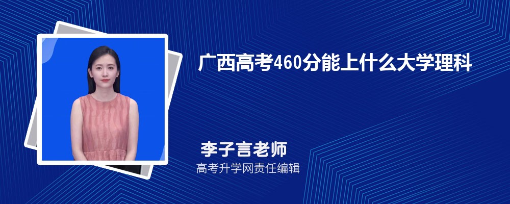 ߿460ʲôѧ2024()