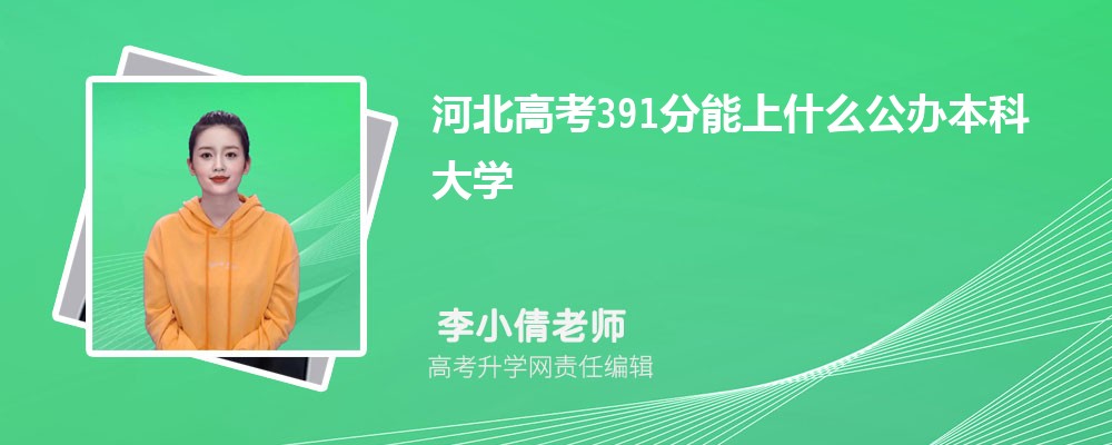 2024ӱ߿391ʲôѧ()