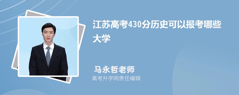 2024꽭ո߿430ܱʲôĴѧ(ʷѡ)
