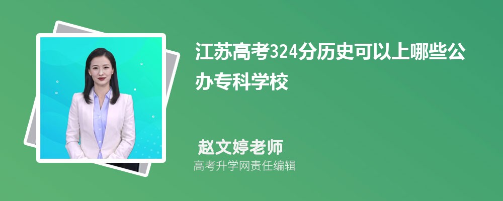 2024꽭ո߿324ҿЩרѧУ(ʷѡ)