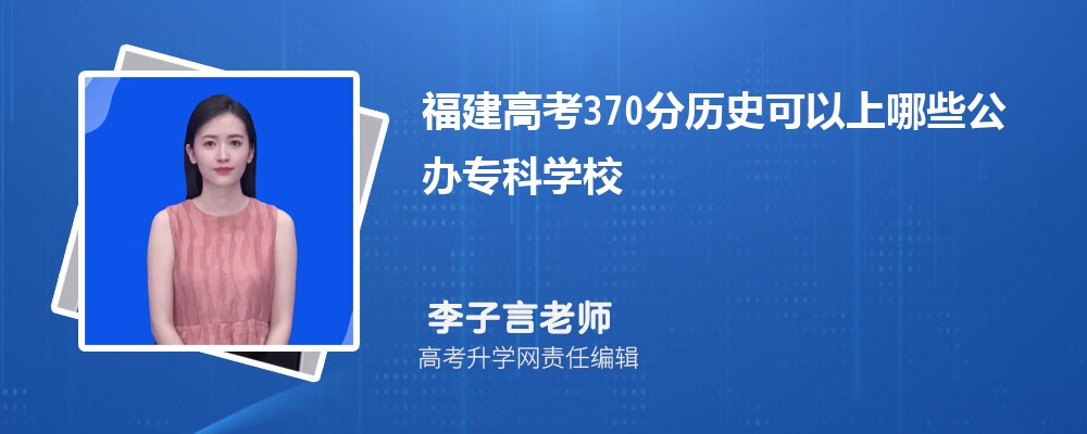 2024긣߿370ҿЩרѧУ(ʷѡ)