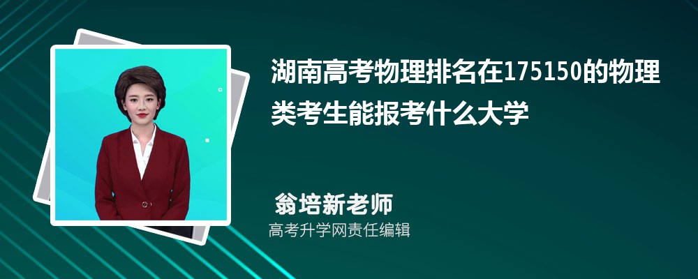 ϸ߿175150࿼ܱʲôѧ(ԭ)