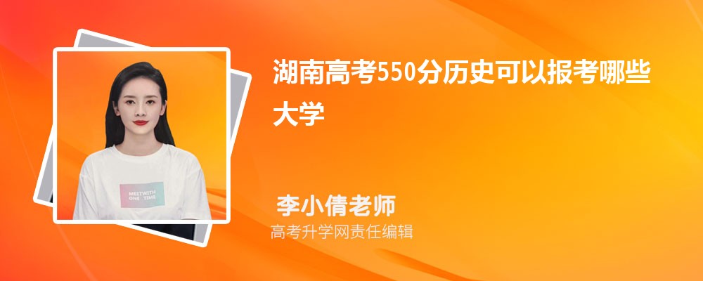 2024ϸ߿550ܱʲôĴѧ(ʷѡ)