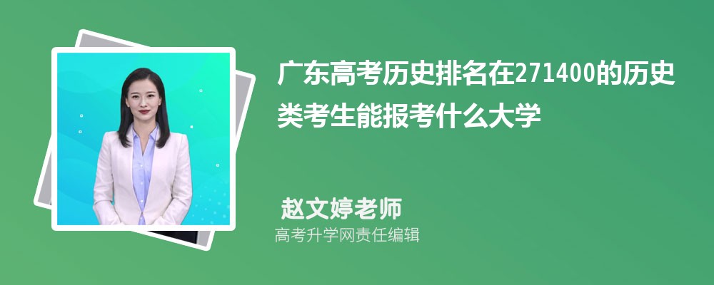 㶫߿271400ʷ࿼ܱʲôѧ(ԭ)
