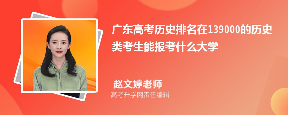 㶫߿139000ʷ࿼ܱʲôѧ(ԭ)