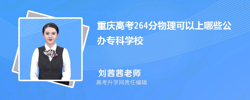2024߿264ҿʲôרѧУ
