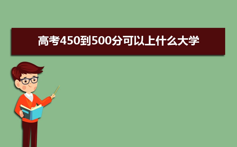 2024߿450500ֿʲôѧ