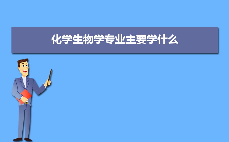 ѧѧרҵҪѧʲô δʲô