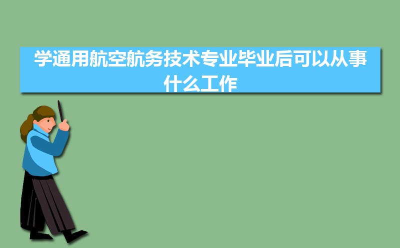 ѧͨúպרҵҵԴʲô,ǰ;