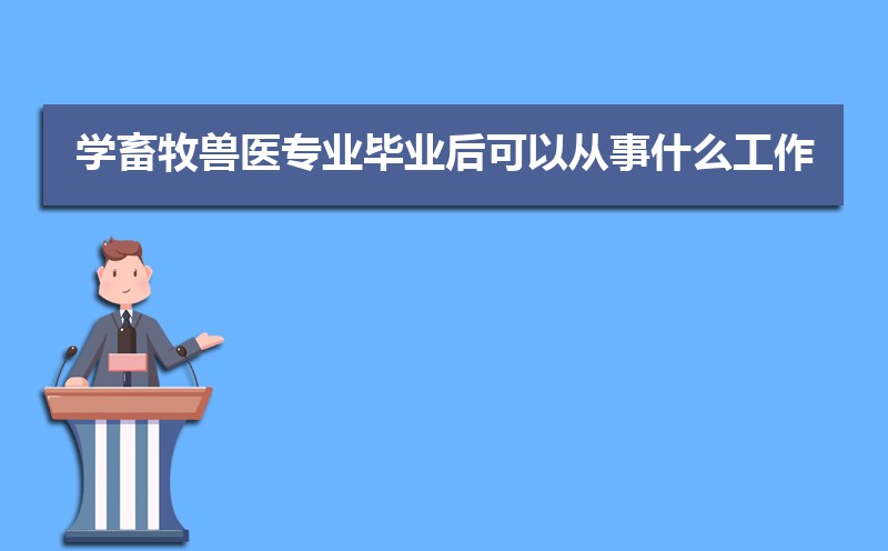 ѧҽרҵҵԴʲô,ǰ; 