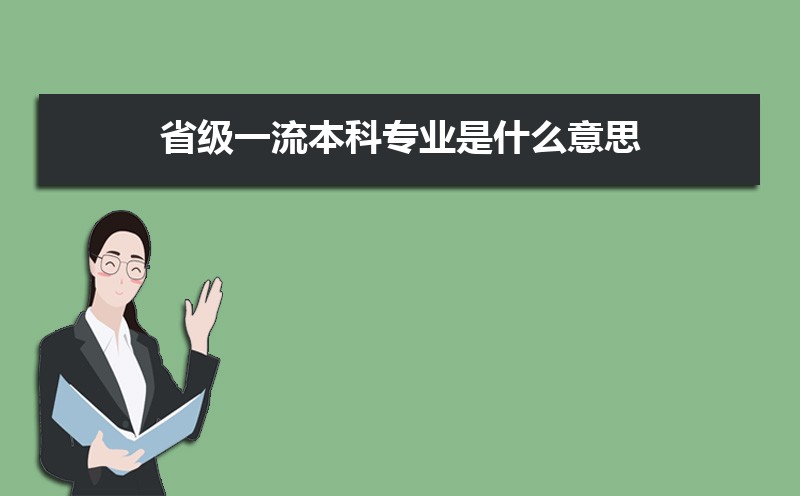 ʡһרҵʲô˼  ʡһרҵһ