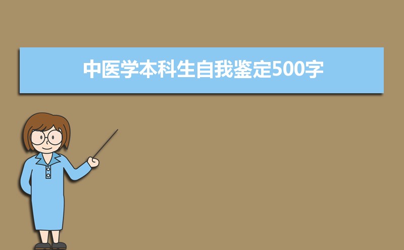 ҽѧҼ500֣ƪ