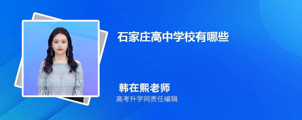 ʯׯѧУЩ 2024ʯׯѧУһ