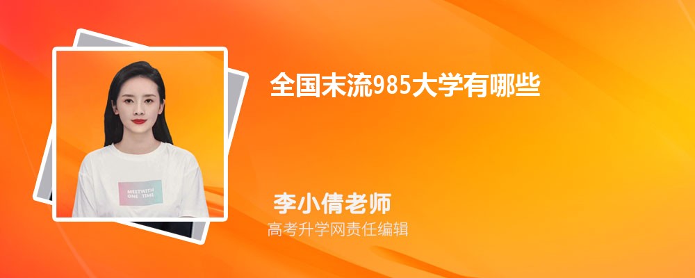 ȫĩ985ѧЩ һ