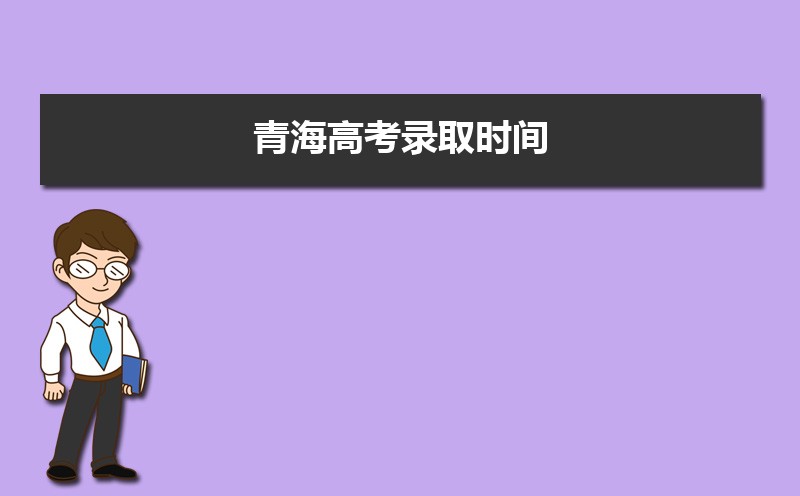 2024ຣ߿¼ȡʱ(+ר)