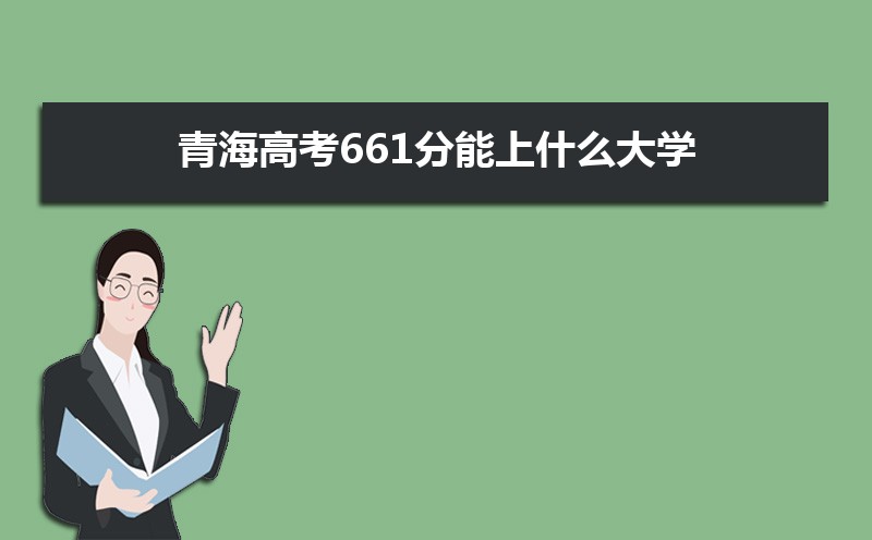 2024߿661ҿʲôƴѧ(Ŀ)
