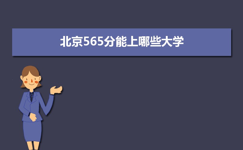 2024걱565ʲôõĴѧ,565Щѧ  