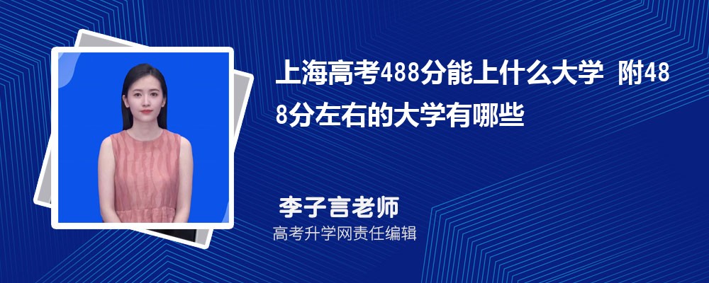 Ϻ߿488ʲôѧ2024 488ҵĴѧЩ