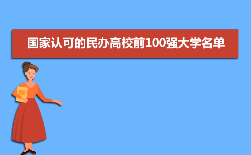 ϿɵУǰ100ǿѧ