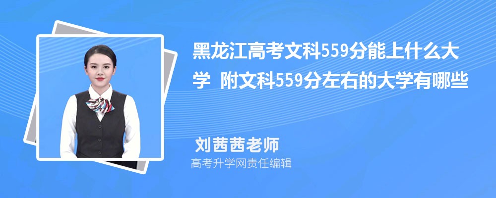 ߿ʷ559ʲôѧ2024 Ŀ559ҵĴѧЩ