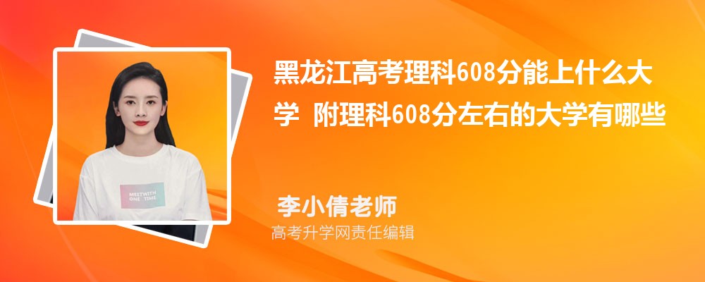 ߿608ʲôѧ2024 608ҵĴѧЩ