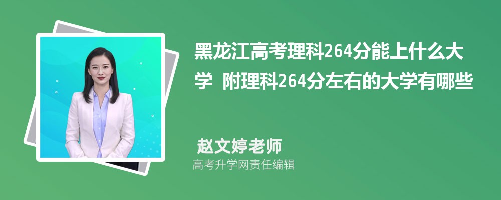߿264ʲôѧ2024 264ҵĴѧЩ