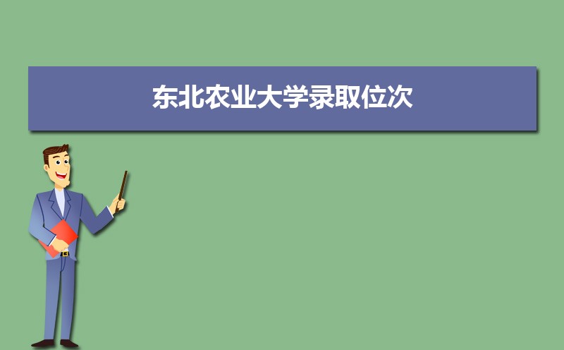 ũҵѧ¼ȡλ,2021-2019ũҵѧ¼ȡλκͷ
