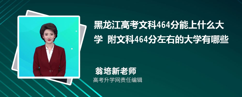 ߿ʷ464ʲôѧ2024 Ŀ464ҵĴѧЩ