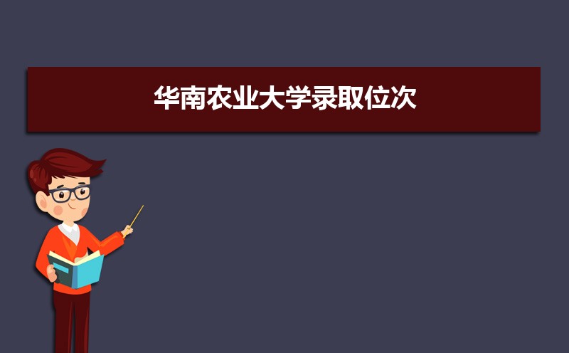 ũҵѧ¼ȡλ,2021-2019ũҵѧ¼ȡλκͷ