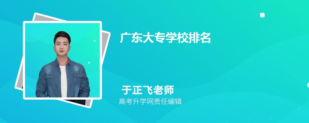 2024㶫רѧУ  㶫ʡǰʮĸְר