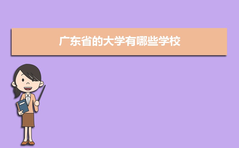2024㶫ʡĴѧЩѧУ