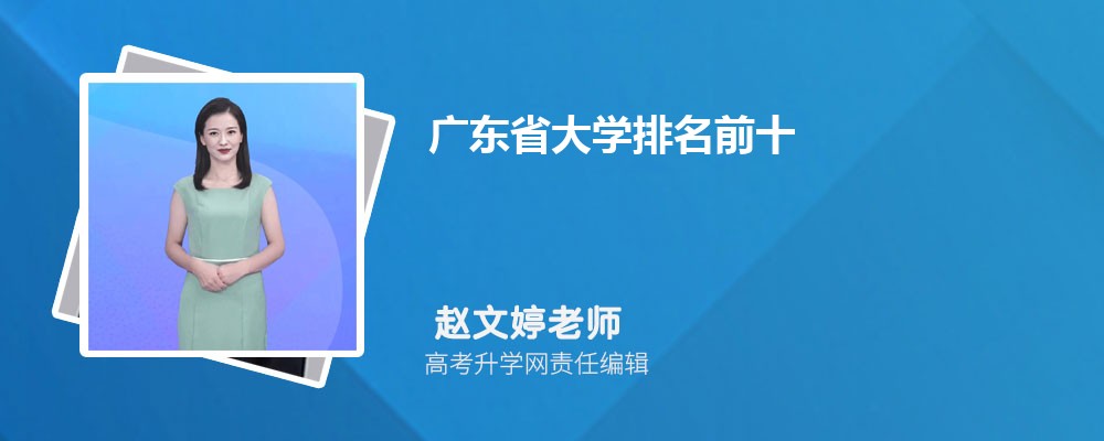 㶫ʡѧǰʮ2024
