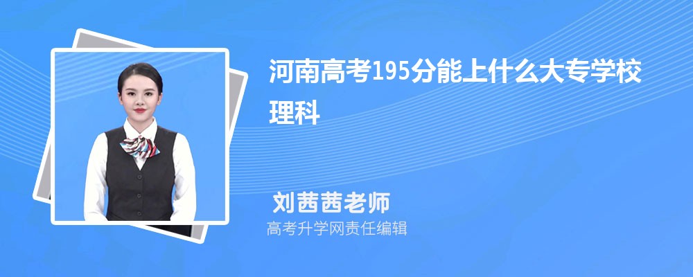 ϸ߿195ʲôרѧУ2024()