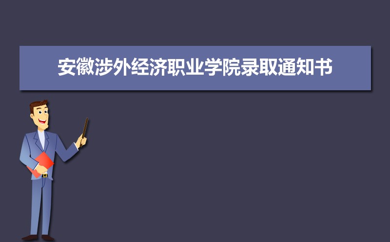 2024갲⾭ְҵѧԺ¼ȡ֪ͨʲôʱ򷢷,ʱ估ѯַ 
