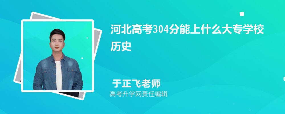 ӱ߿304ʲôרѧУ2024(ʷ)