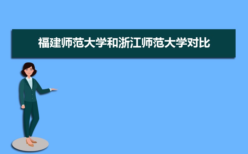 ʦѧ㽭ʦѧԱ ԺУԱݽ㿴ĸ