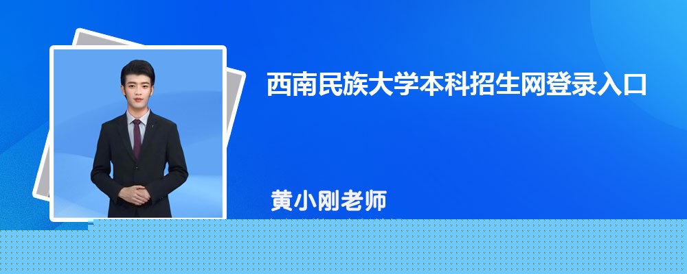 ѧ¼:https://zs.swun.edu.cn/ 
