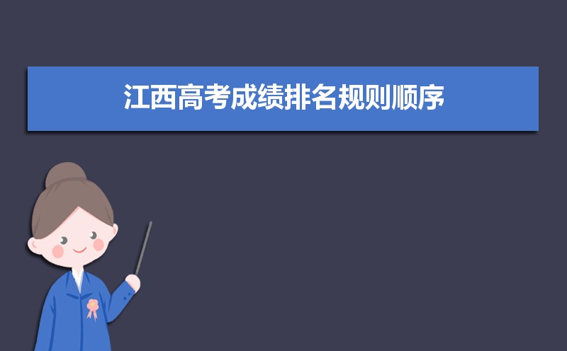 2024꽭߿ɼ˳򣬸һһλ