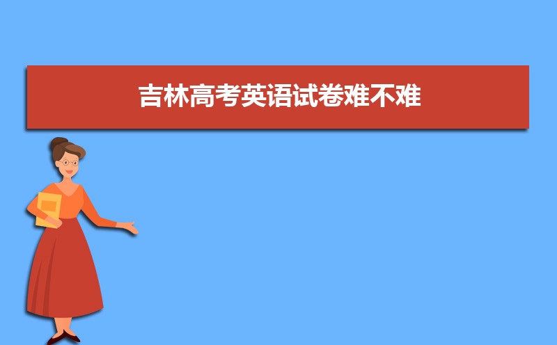 2024꼪ָ߿ӢԾѲ  ߿ĿѶȷ