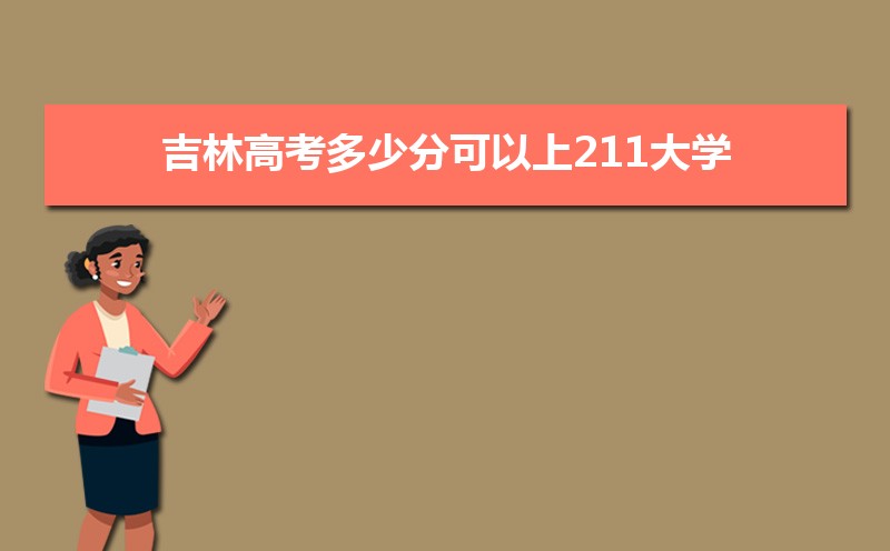 2024ָ߿ٷֿ211ѧ,Ͷٷֿ211ѧУ