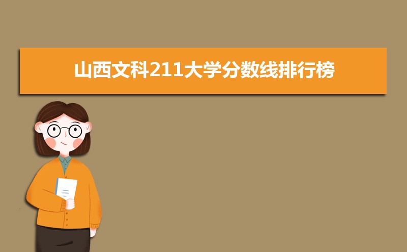 ɽĿ211ʴ½ƽ̨Ща[2021]